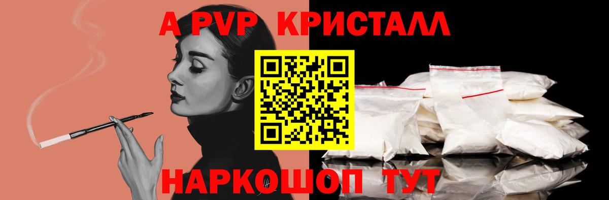 Таганрог  A PVP СК  A-PVP VHQ  A PVP Crystall  A PVP  Вход с VPN 