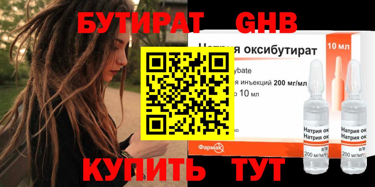 Таганрог  БУТИРАТ жидкий экстази  БУТИРАТ  Вход с VPN 