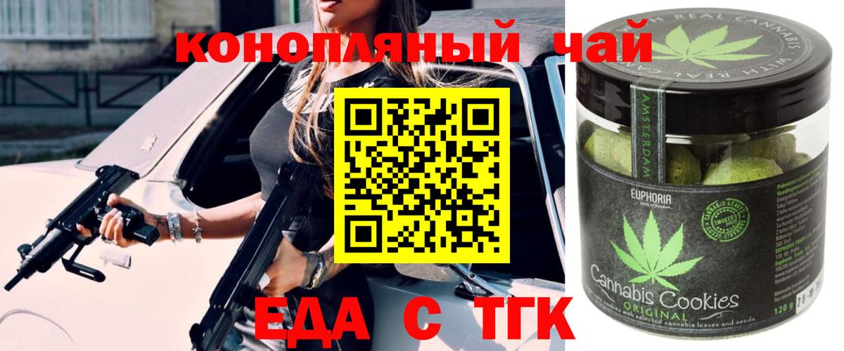Печенье с ТГК конопля  Вход с VPN  Таганрог 