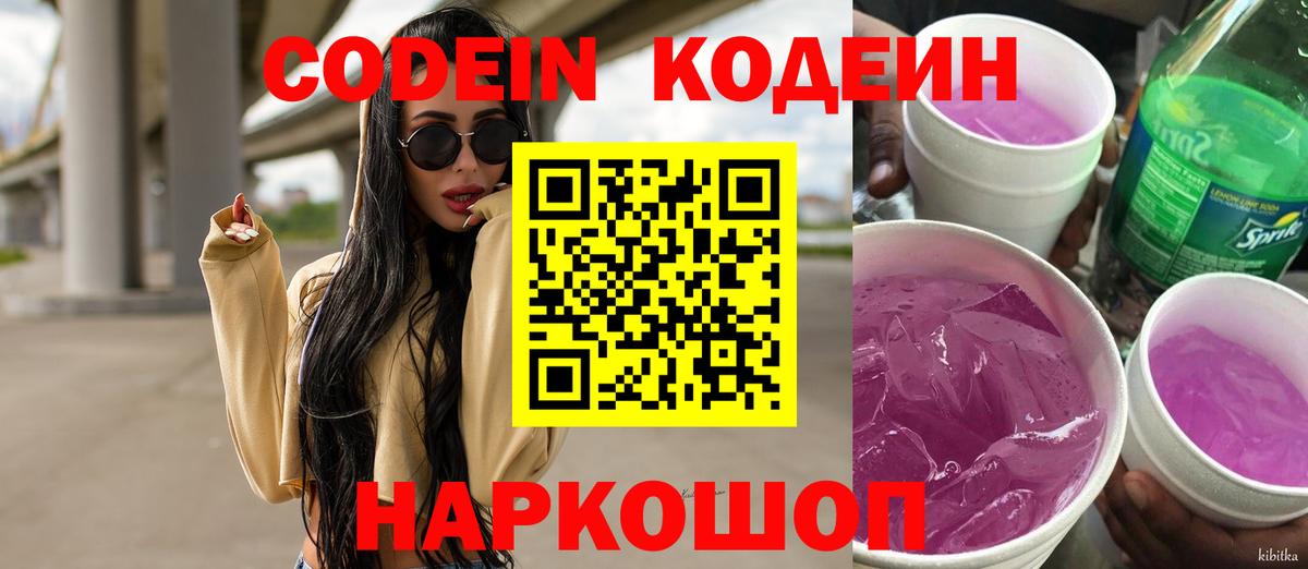 Таганрог  Кодеиновый сироп Lean напиток Lean (лин)  Кодеиновый сироп Lean Purple Drank  Вход с VPN 