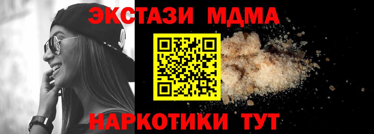 Таганрог  МДМА кристаллы  MDMA  Вход с VPN  МДМА молли 