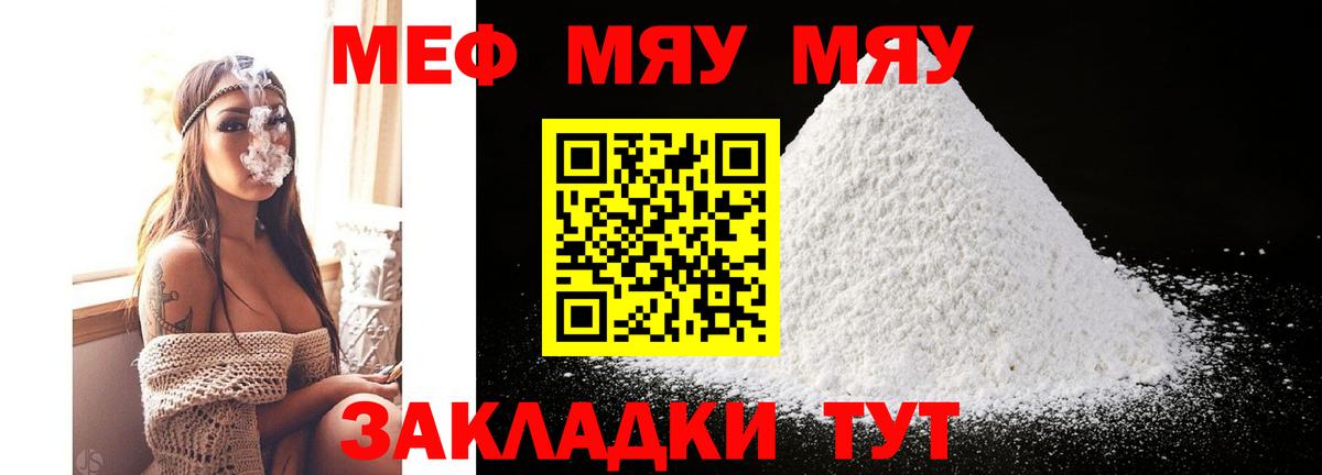 наркота  МЯУ-МЯУ кристаллы  Вход с VPN  Таганрог 
