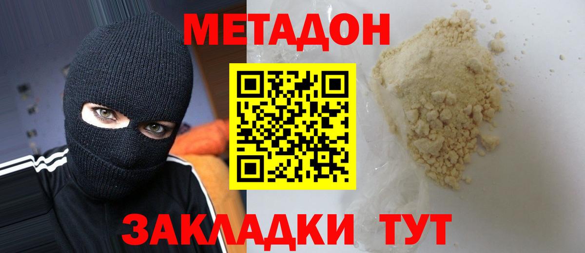 МЕТАДОН белоснежный  МЕТАДОН кристалл  ОМГ ОМГ ссылка  Таганрог  Вход с VPN 